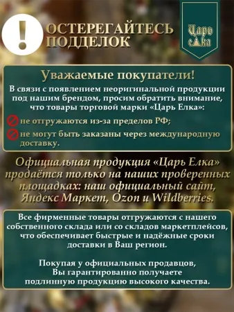 Искусственная новогодняя елка Царь Елка Царская с освещением LED 180 см