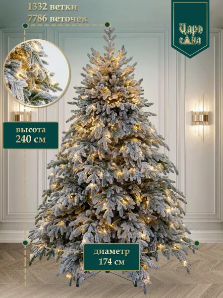 Ель искусственная Царь Елка Раскидистая Премиум заснеженная с освещением LED 240 см