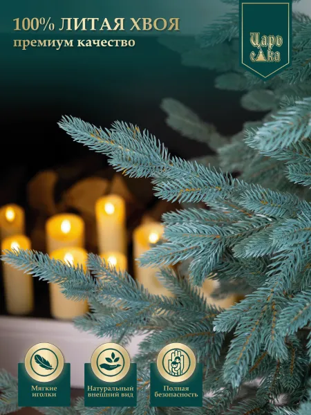 Ель искусственная Царь Елка  Раскидистая Премиум  голубая 240 см