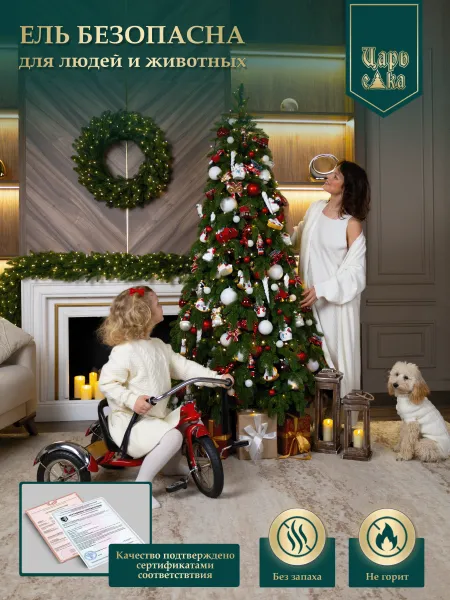 Ель искусственная Царь Елка Афродита 240см