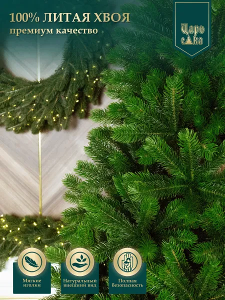 Ель искусственная Царь Елка Русская красавица премиум 225см