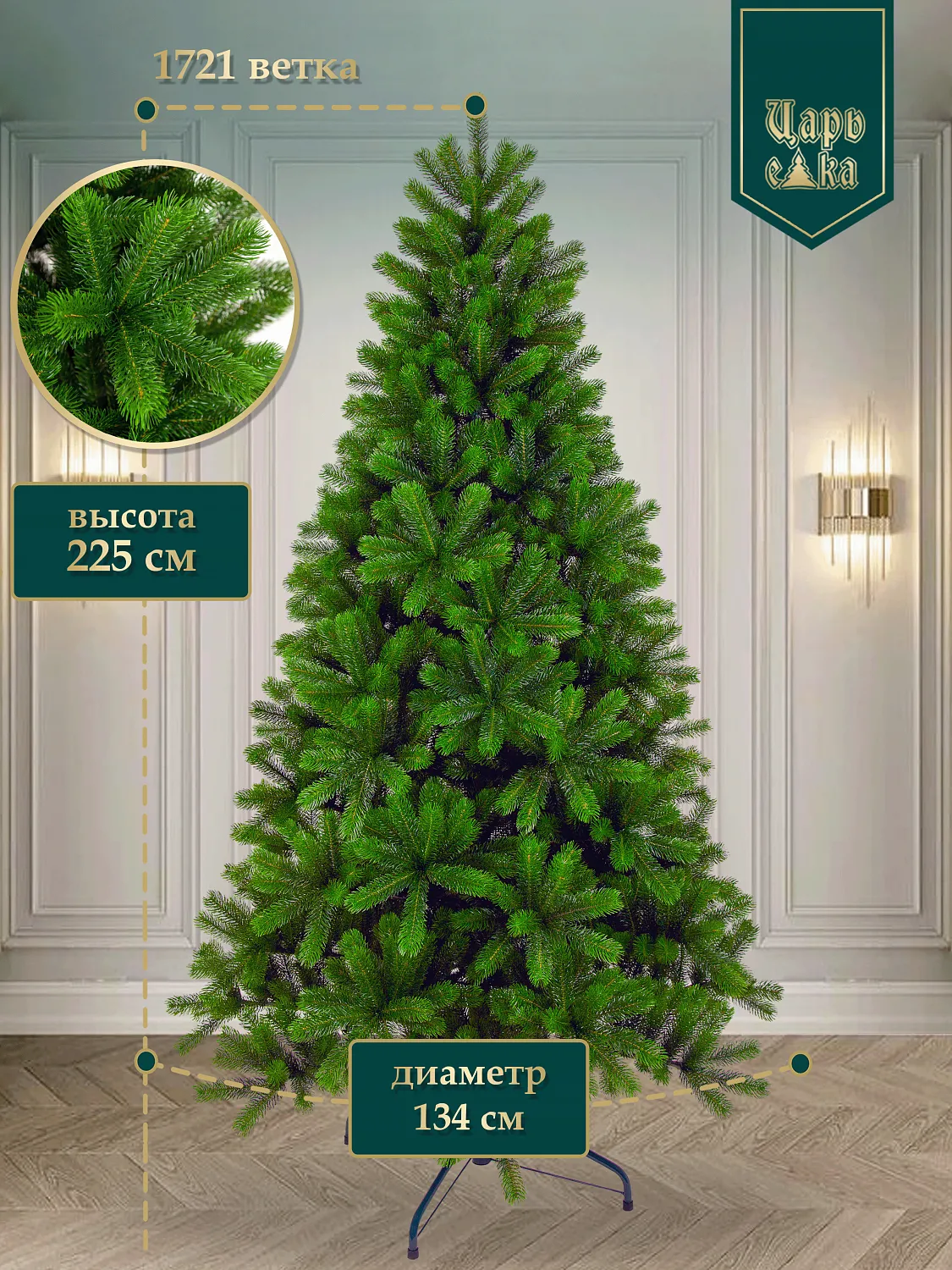 Ель искусственная Царь Елка Русская красавица премиум