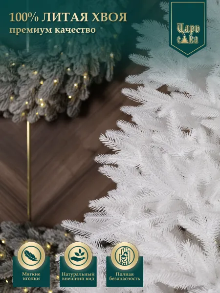 Ель искусственная Царь Елка Адель белая 180см