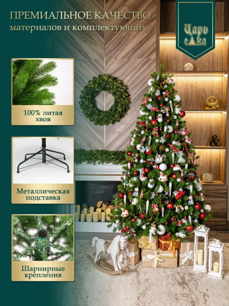 Ель искусственная Царь Елка Русская красавица премиум 225см
