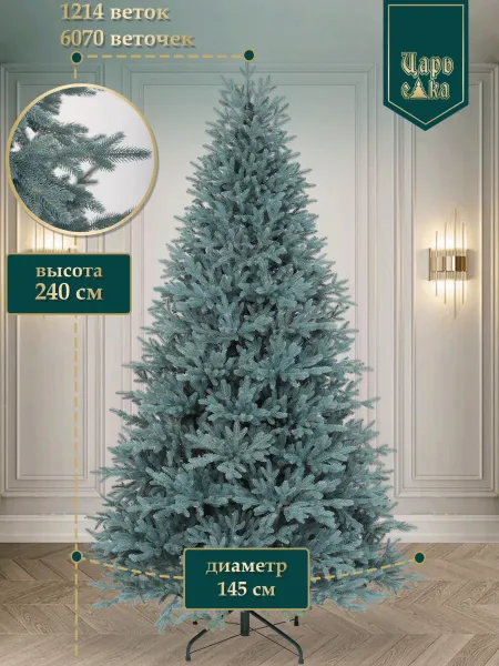 Ель искусственная Царь Елка Адель голубая 240см