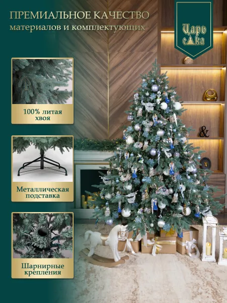 Ель искусственная Царь Елка  Раскидистая Премиум  голубая 240 см