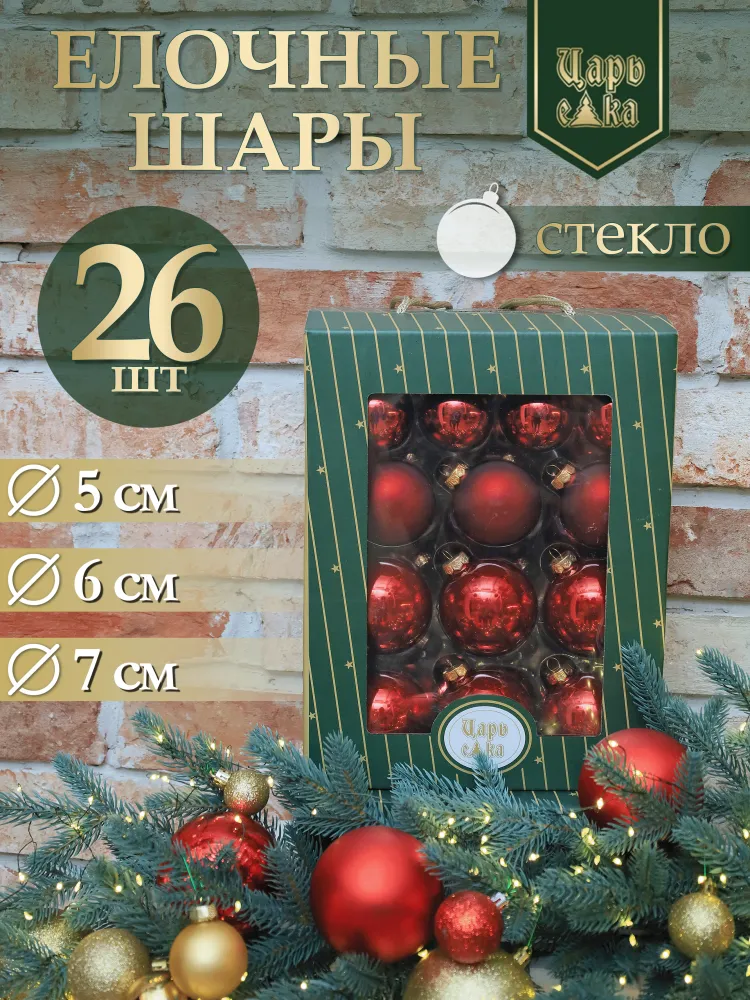 Набор елочных шаров красный 26 шт