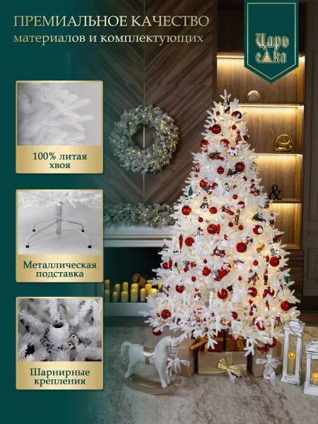 Ель искусственная Царь Елка Адель белая 180см