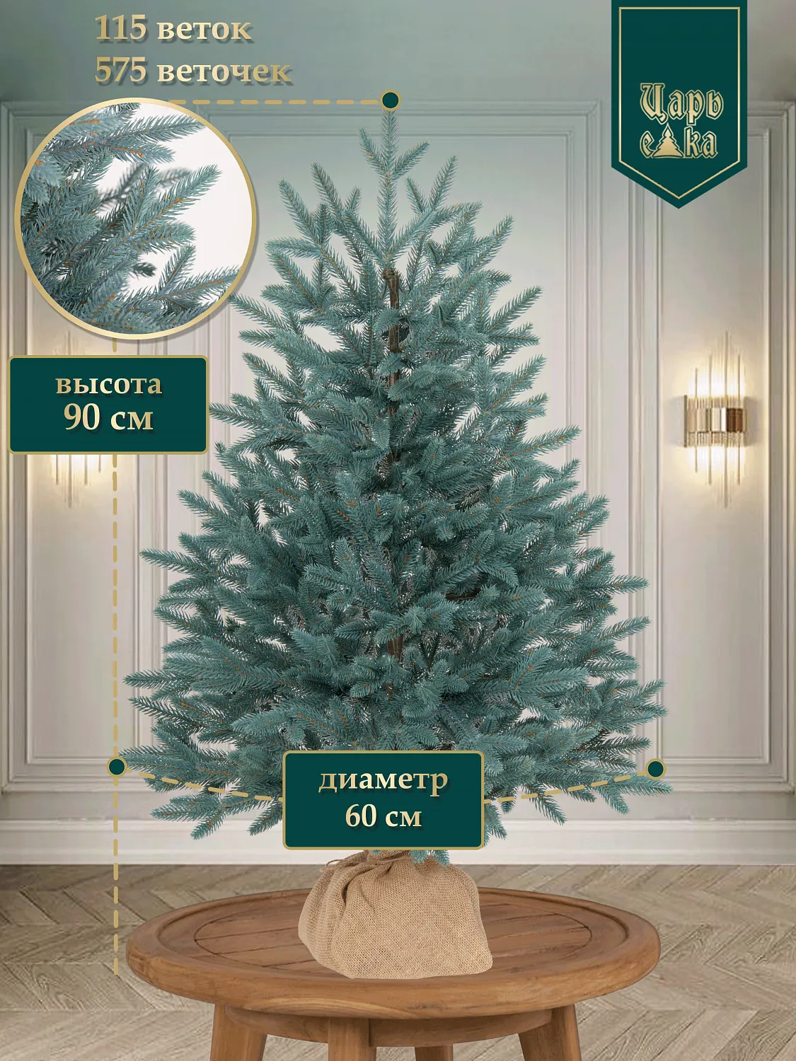 Ель искусственная  Царь Елка Адель голубая