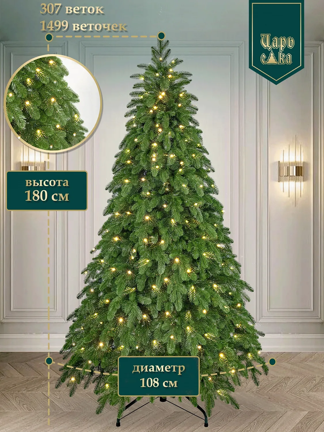 Ель искусственная Царь Елка Афродита с освещением LED