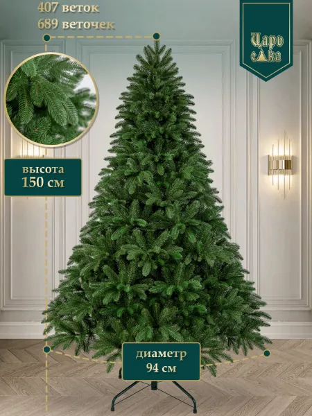 Ель искусственная Царь Елка Беверли 150см