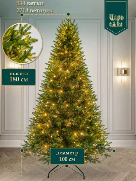 Ель искусственная Царь Елка Адель Алмазная зеленая с освещением 180 см