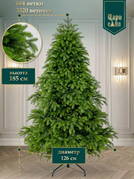 Ель искусственная Царь Елка Байкальская Элитная 185см