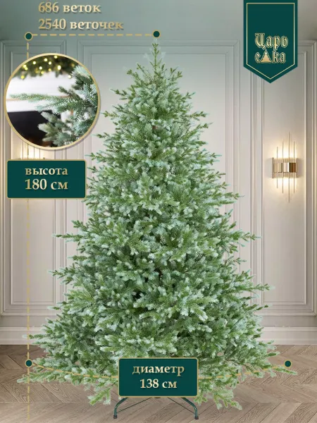 Ель искусственная Царь Елка Камчатская премиум 180см
