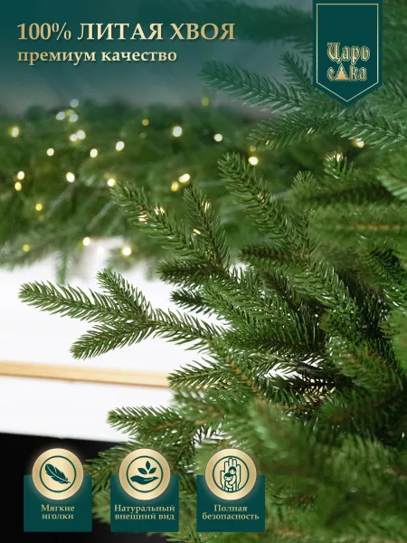 Ель искусственная Царь Елка Норд премиум 230см