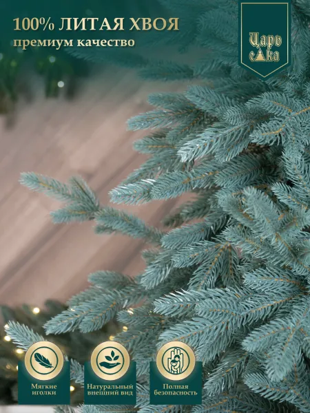 Ель искусственная Царь Елка Адель голубая 240см