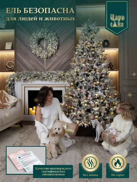 Ель искусственная Царь Елка Адель Алмазная заснеженная с освещением LED 240 см