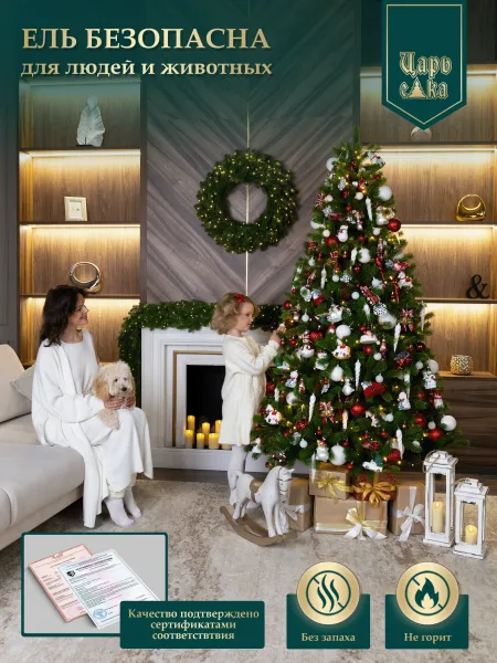 Ель искусственная Царь Елка Русская красавица премиум 225см