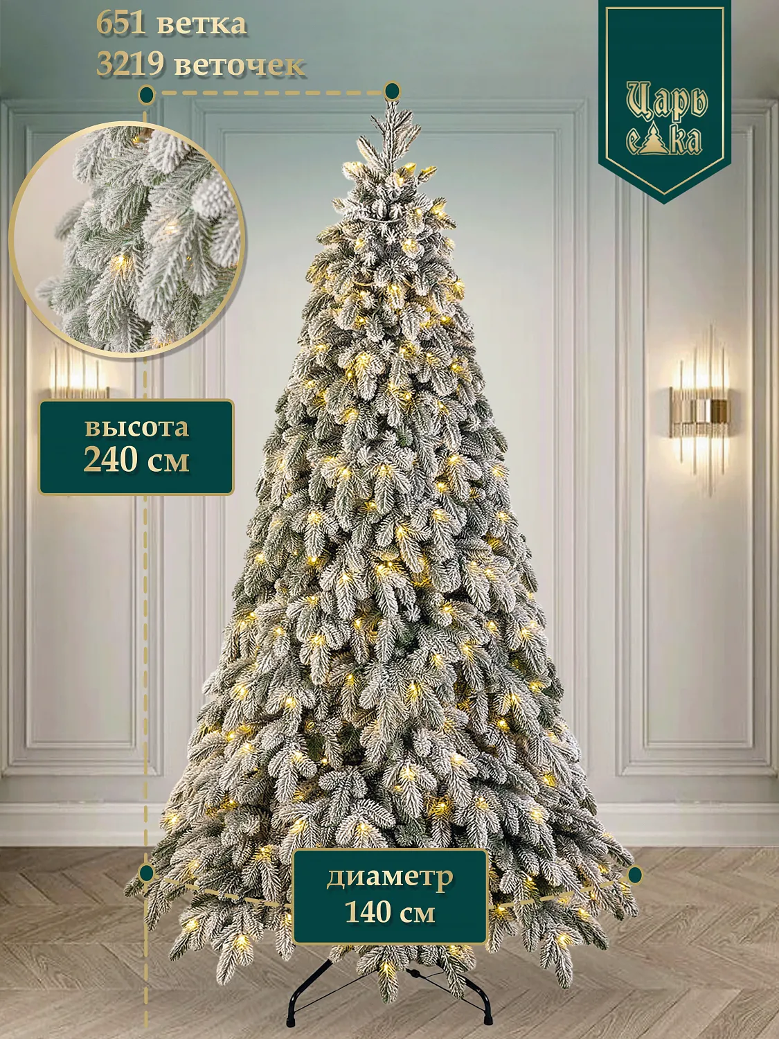 Ель искусственная Царь Елка Афродита заснеженная с освещением LED