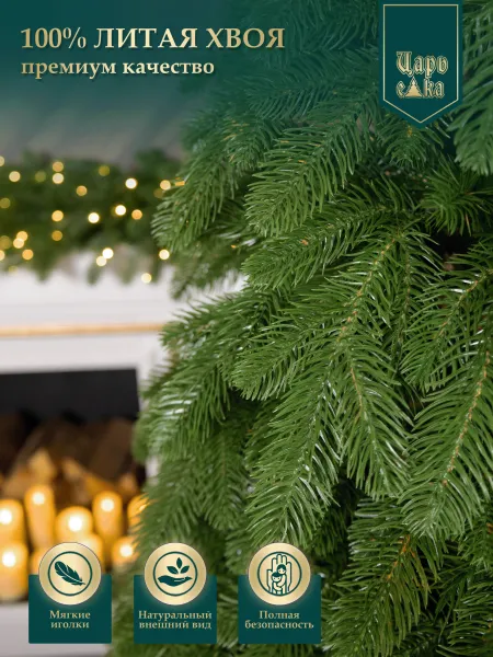 Ель искусственная Царь Елка Афродита 240см