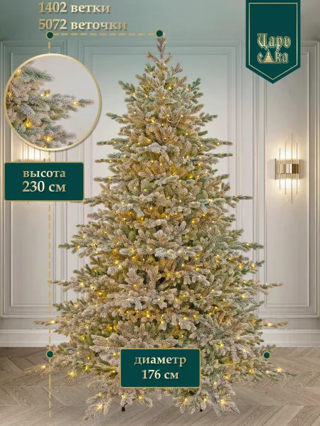 Ель искусственная Царь Елка Камчатская заснеженная с освещением 230 см