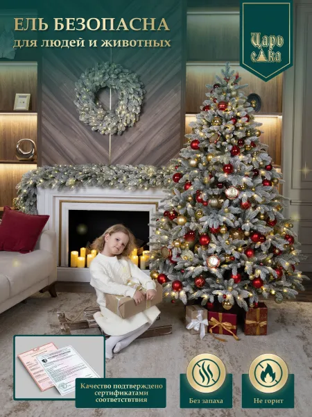 Ель искусственная Царь Елка Звездное сияние с освещением LED 240 см 