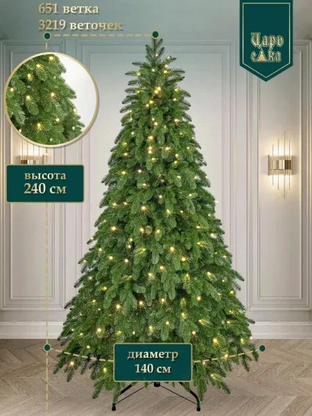 Ель искусственная Царь Елка Афродита с освещением LED 240 см