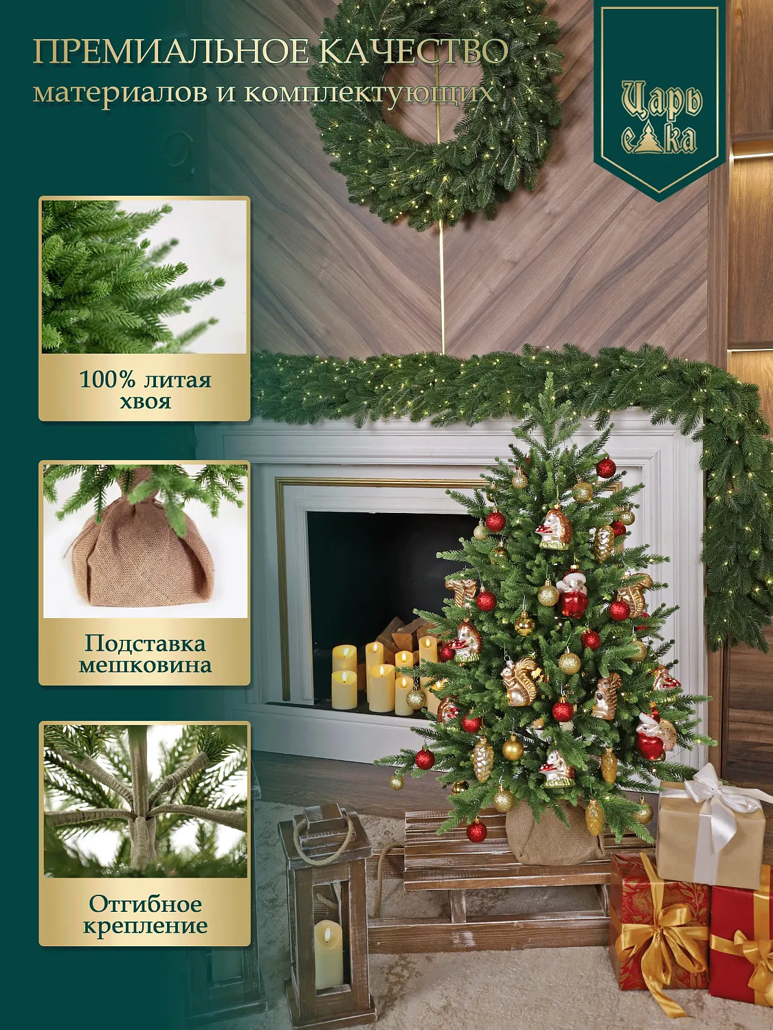 Искусственная ель Царь Елка Инфинити