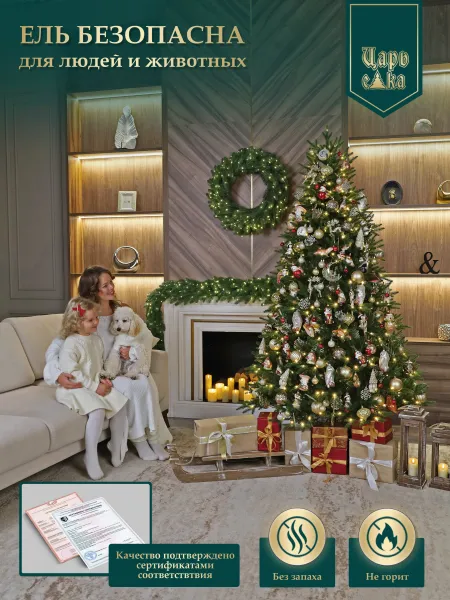Ель искусственная Царь Елка Адель Алмазная зеленая с освещением 230 см