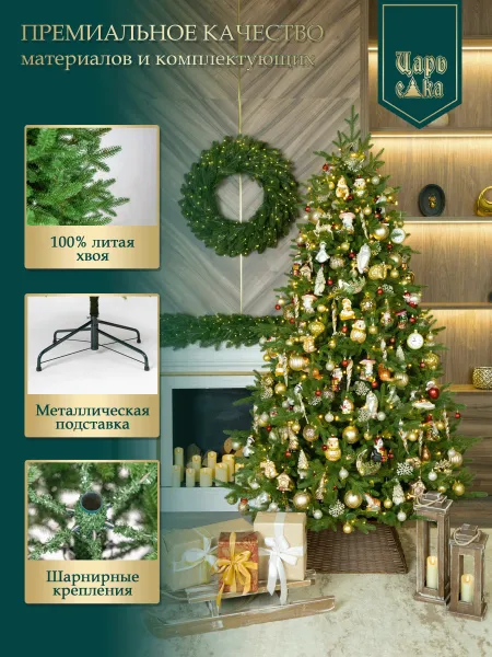 Ель искусственная Царь Елка Норд премиум 230см
