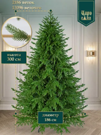 Ель искусственная Царь Елка  Раскидистая Премиум 300