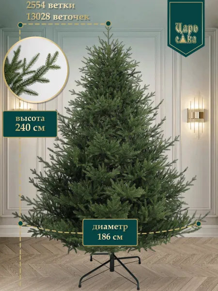 Елка искусственная Царь Елка Синдерелла 240 см
