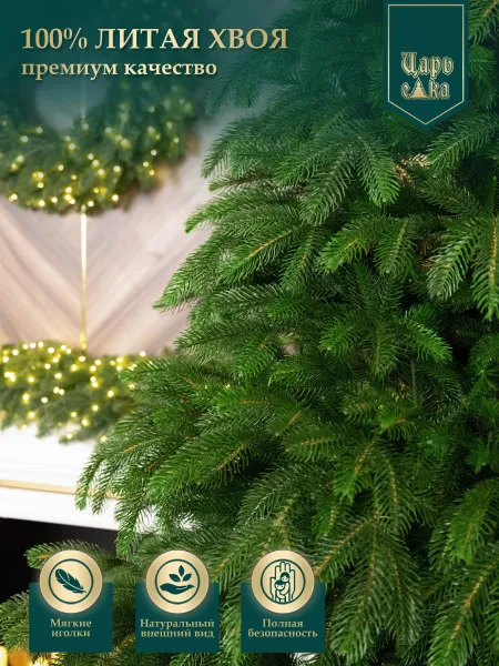 Ель искусственная Царь Елка Байкальская Элитная 230см