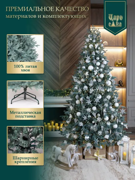 Ель искусственная Царь Елка Адель голубая 240см