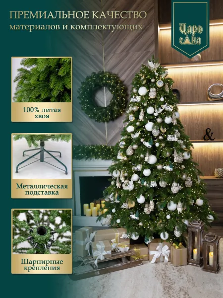 Ель искусственная Царь Елка Байкальская Элитная 230см