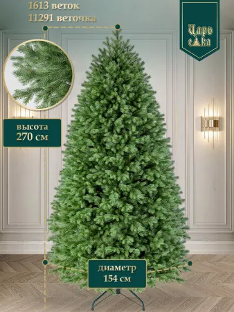 Елка искусственная Царь Елка Роскошная 270см
