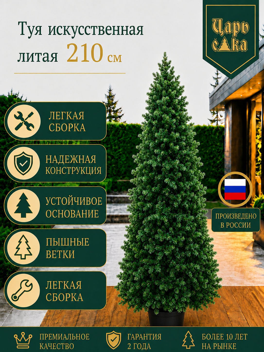 Туя искусственная литая Царь Елка 210 см в горшке, уличная