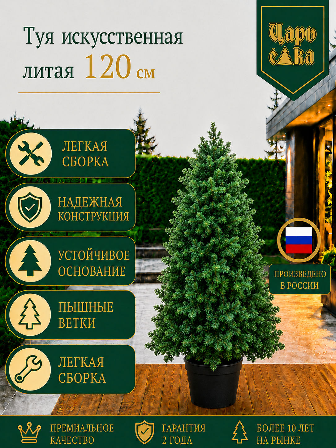 Туя искусственная литая Царь Елка 120 см в горшке, уличная