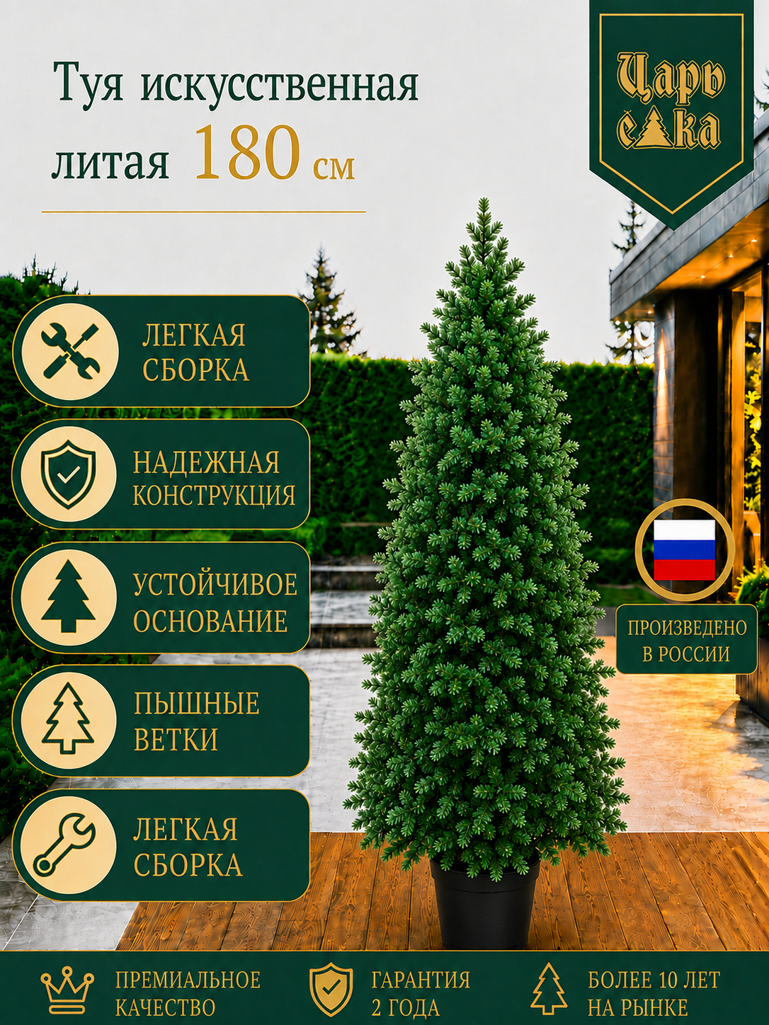 Туя искусственная литая Царь Елка 180 см в горшке, уличная