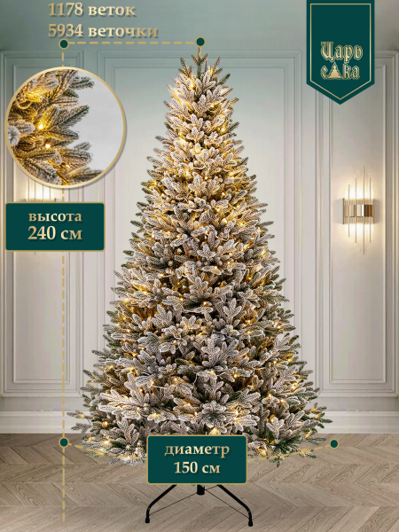Ель искусственная Царь Елка Адель Алмазная заснеженная с освещением LED 240 см