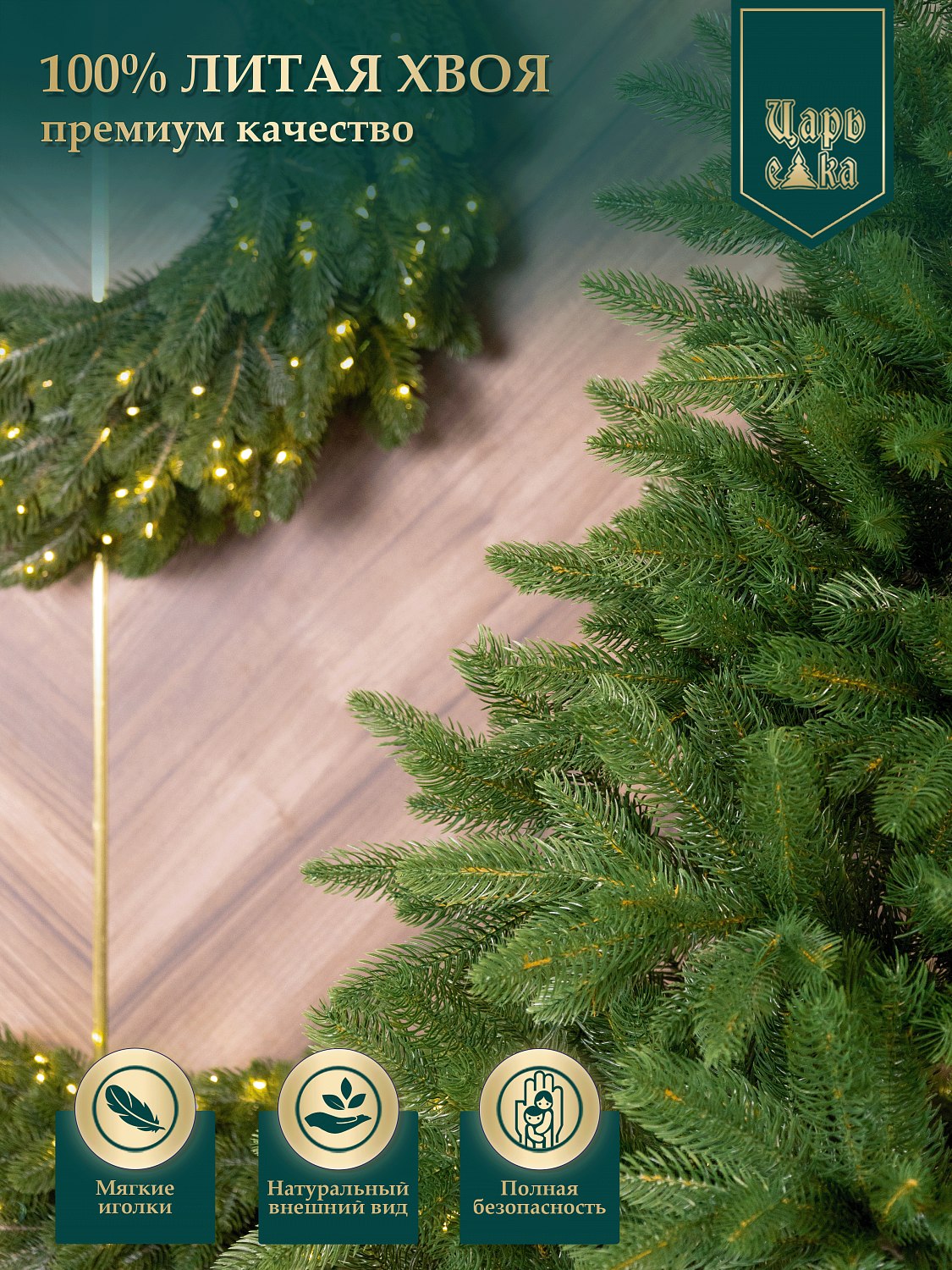 Ель искусственная Царь Елка Беверли