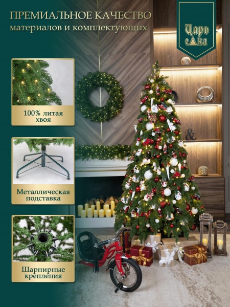 Ель искусственная Царь Елка Афродита с освещением LED 240 см