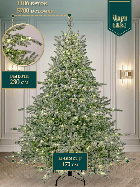 Ель искусственная Царь Елка Ассоль заснеженная с освещением 230 см