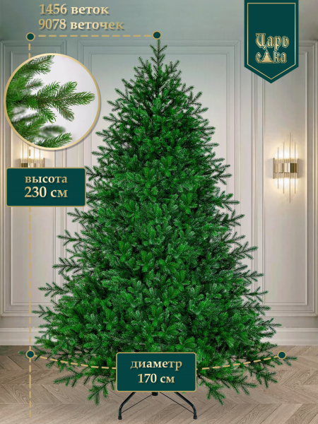 Искусственная ель Царь Елка  Астерия премиум 230см  3D