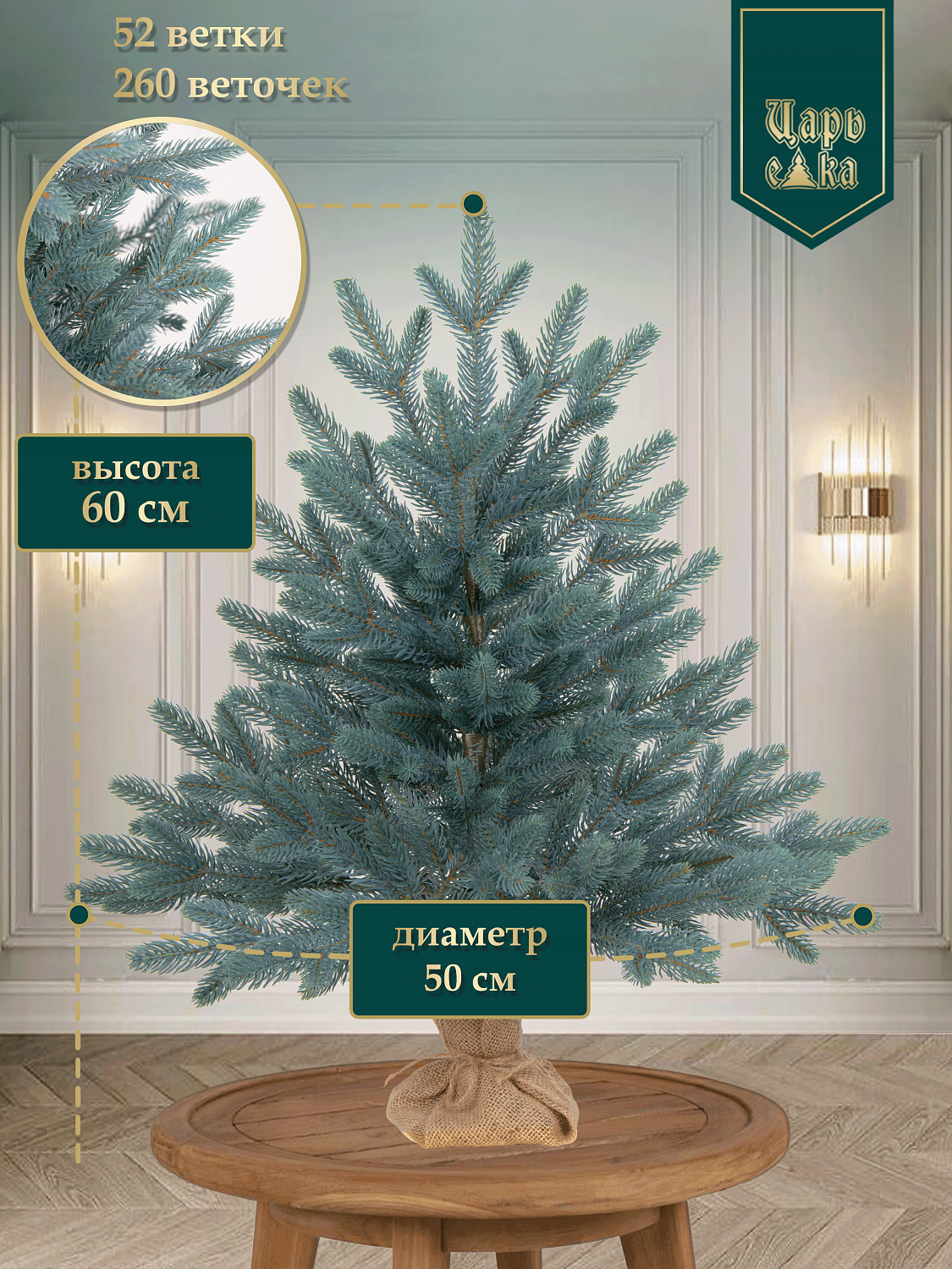 Ель искусственная  Царь Елка Адель голубая