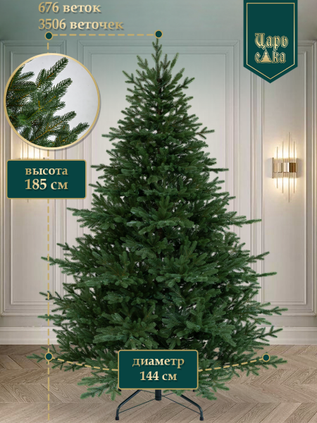 Ель искусственная Царь Елка Ассоль 185 см