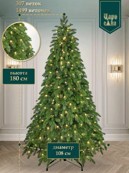 Ель искусственная Царь Елка Афродита с освещением LED 180 см