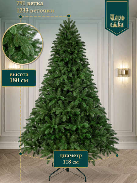 Ель искусственная Царь Елка Беверли 180см