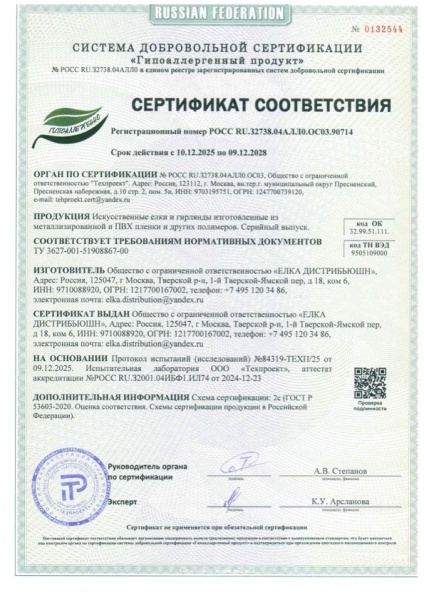 Ель искусственная Царь Елка Русская Красавица Премиум 300