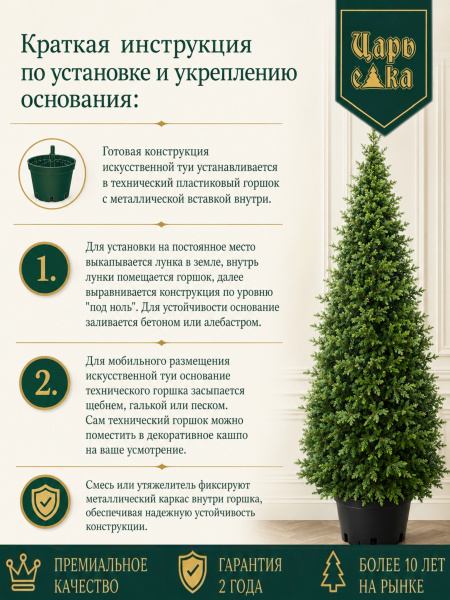 Туя искусственная литая Царь Елка 300 см в горшке, уличная